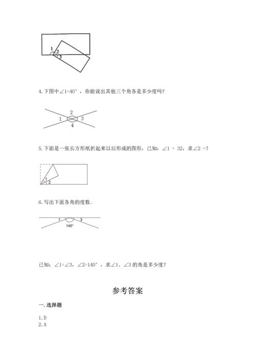 冀教版四年级上册数学第四单元 线和角 测试卷含答案【预热题】.docx