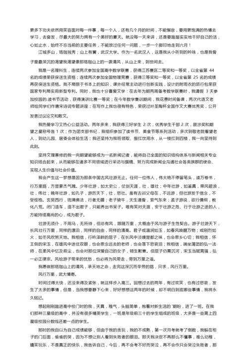 高中综合素质评价自我陈述（精选33篇）.docx
