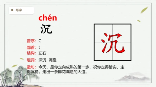 【2024秋季学期】语文二上7. 妈妈睡了   生字识记课件