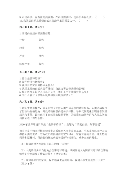 六年级下册道德与法治第二单元《爱护地球 共同责任》测试卷含答案（基础题）.docx
