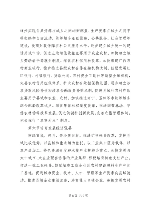 关注“三农”加快社会主义新农村建设 (5).docx