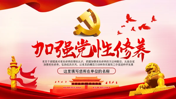 不忘初心牢记使命新时代党性修养教育党课PPT
