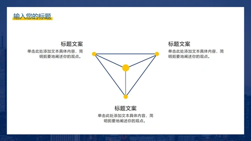 蓝色商务城市背景PPT模板