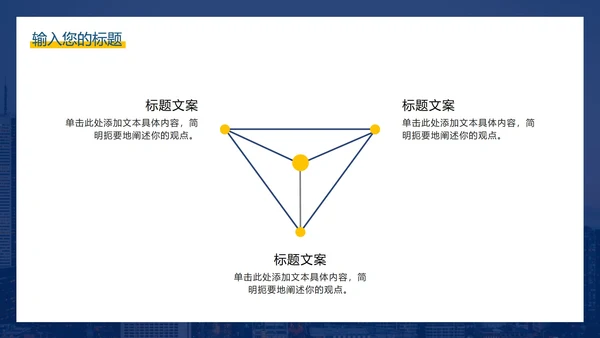 蓝色商务城市背景PPT模板