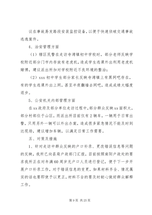 乡镇走访调研报告.docx