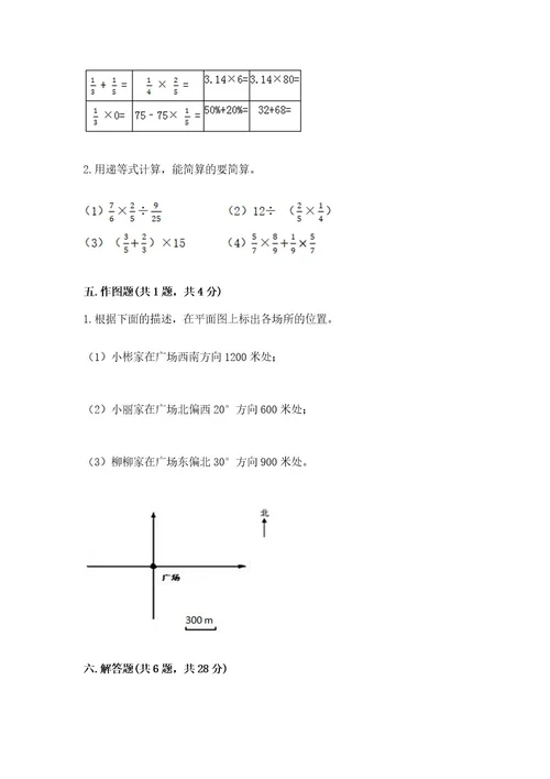 小学数学六年级上册期末测试卷含完整答案精品