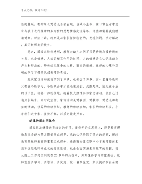 幼儿教师心得体会优选例文26篇文档选编.docx