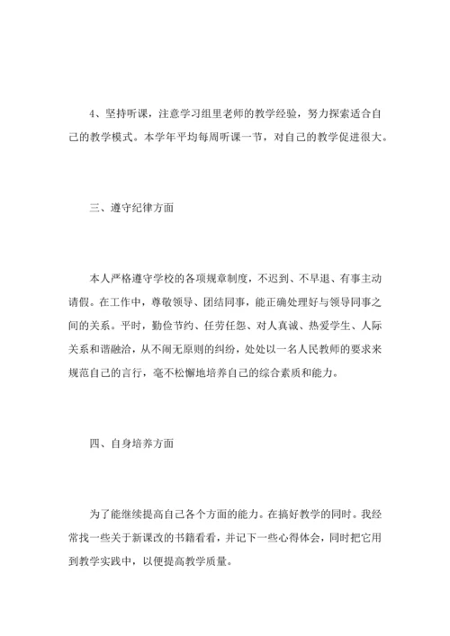 初中数学教师个人教学工作心得总结范文.docx