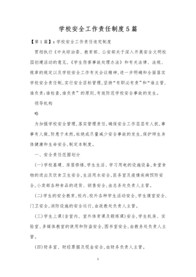 学校安全工作责任制度5篇.docx