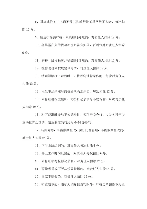 机运队班组安全结构工资考核分配办法