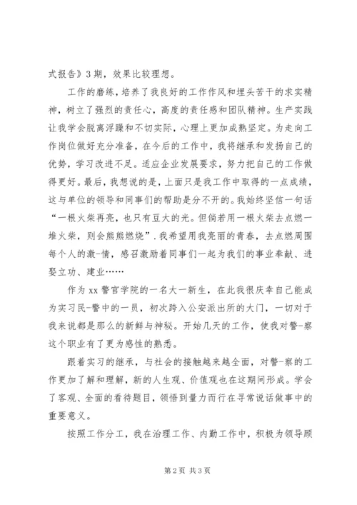 公务员单位工作鉴定精编.docx