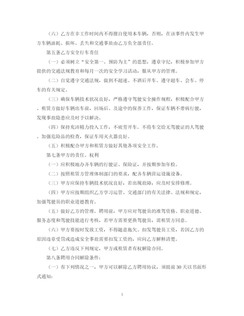 2023年驾驶员聘用合同.docx