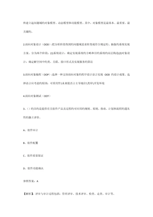 2023年上半年信息系统项目管理师真题及答案.docx