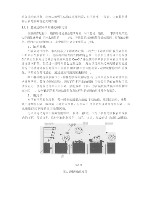 操作条件及运行模式对超滤水处理过程的影响研究环境工程专业毕业论文