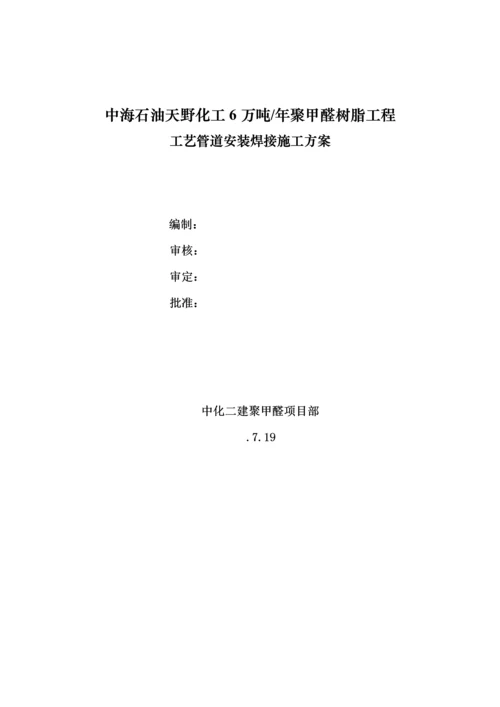 标准工艺管道安装关键工程综合施工专题方案.docx