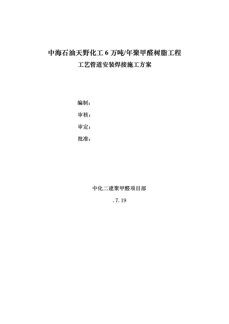 标准工艺管道安装关键工程综合施工专题方案.docx