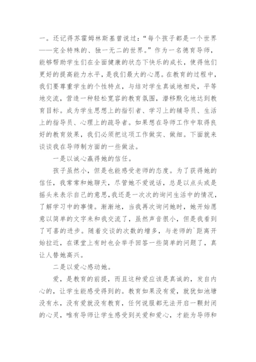 德育导师工作总结.docx