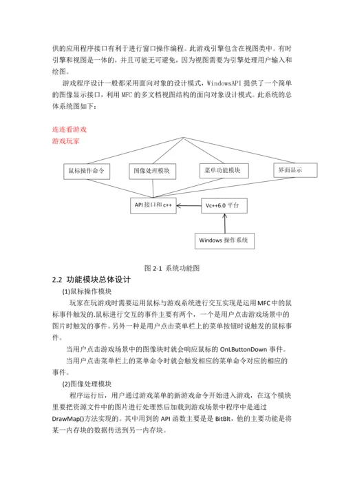 C--课程设计-连连看游戏.docx