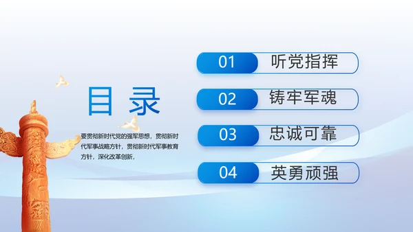 八一军事部队保守军事秘密动态PPT模板