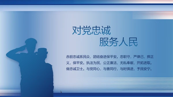 蓝色大气政法队伍教育整顿党课PPT