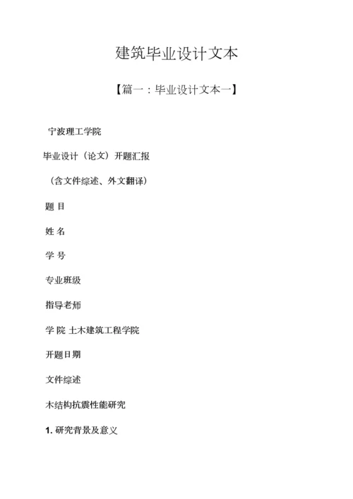 建筑工程毕业设计方案文本.docx