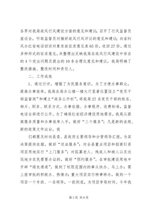 国土部展开政风行风情况报告.docx