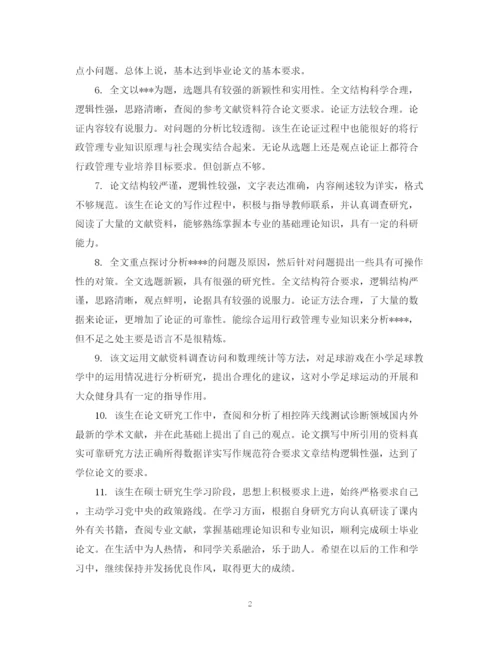 2023年导师对毕业生论文评语.docx