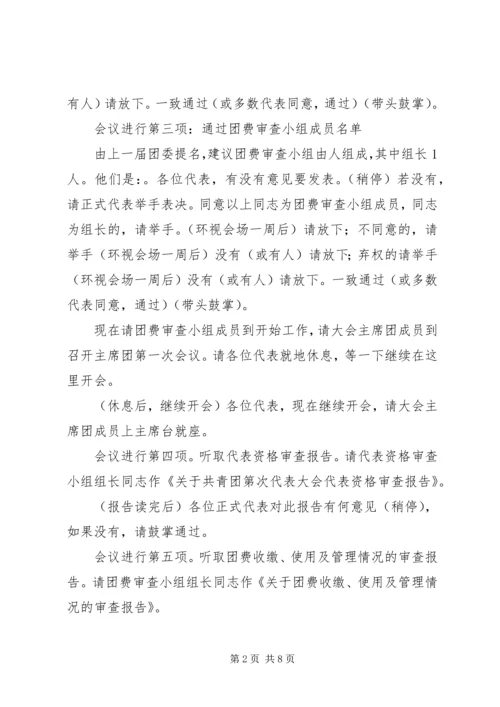 在共青团XX市第X次代表大会上的工作报告 (4).docx