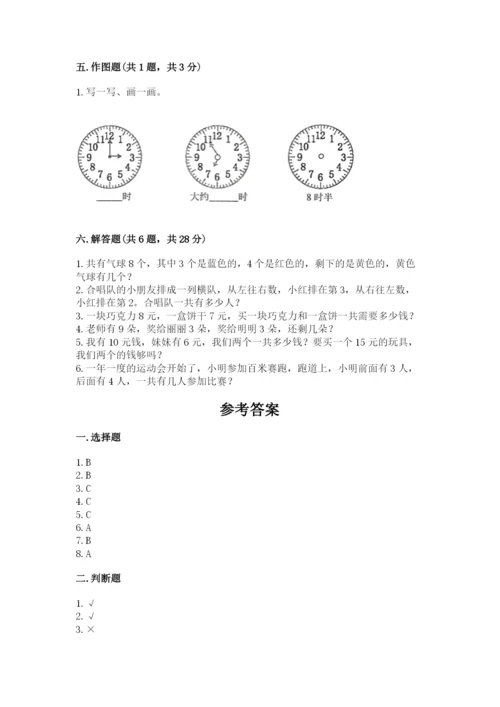 小学一年级上册数学期末测试卷（预热题）word版.docx