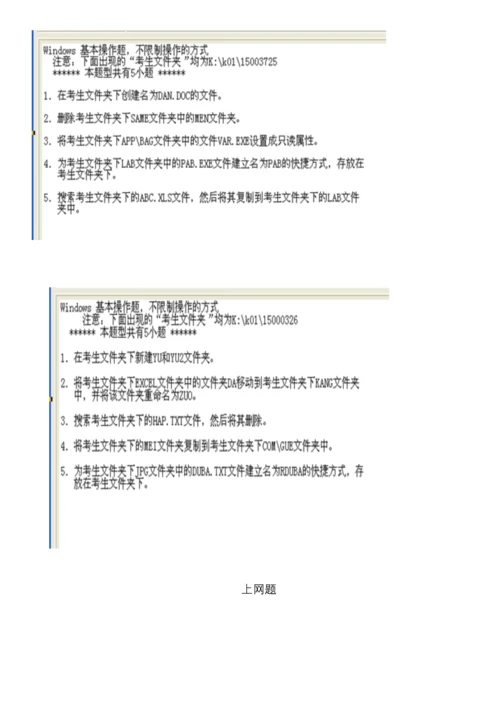 计算机一级考试基础操作题.docx