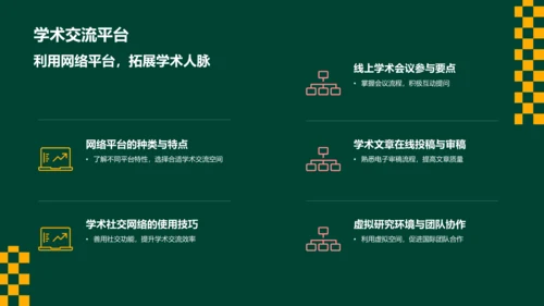 绿色插画风大学生专业课汇报PPT模板
