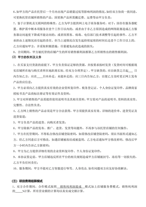 电商代运营合同精选