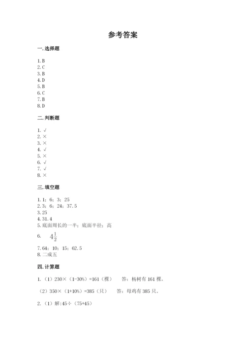 北京版六年级下册数学期中测试卷含答案【新】.docx
