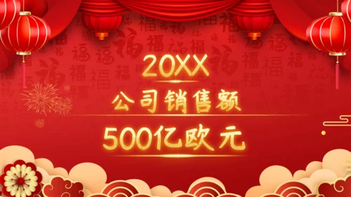 员工表彰大会企业年会颁奖典礼舞台背景通用PPT