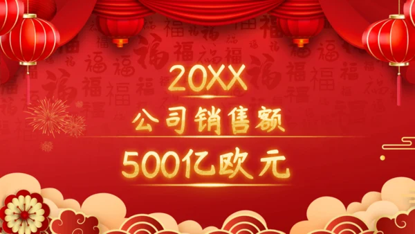 员工表彰大会企业年会颁奖典礼舞台背景通用PPT