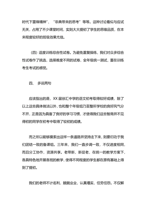 初中语文教学工作总结.docx