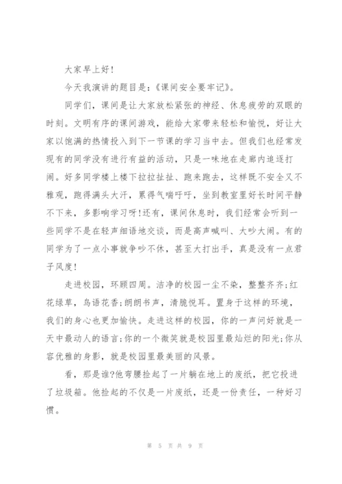 小学生公共安全教育主题演讲稿范文5篇.docx