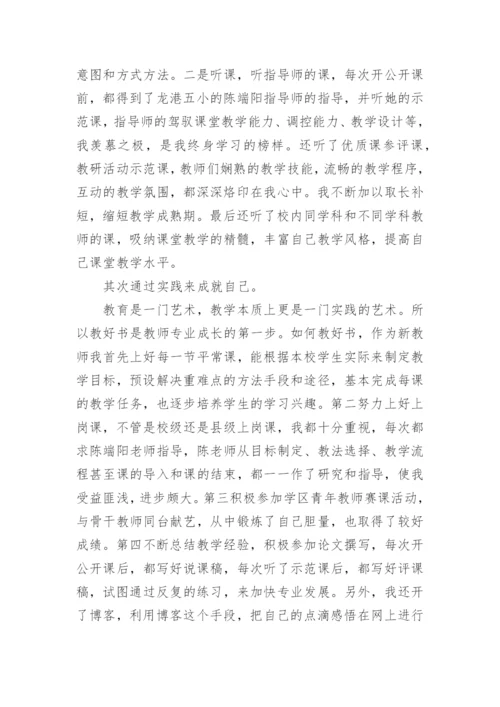 新教师见习期个人的教学工作总结.docx