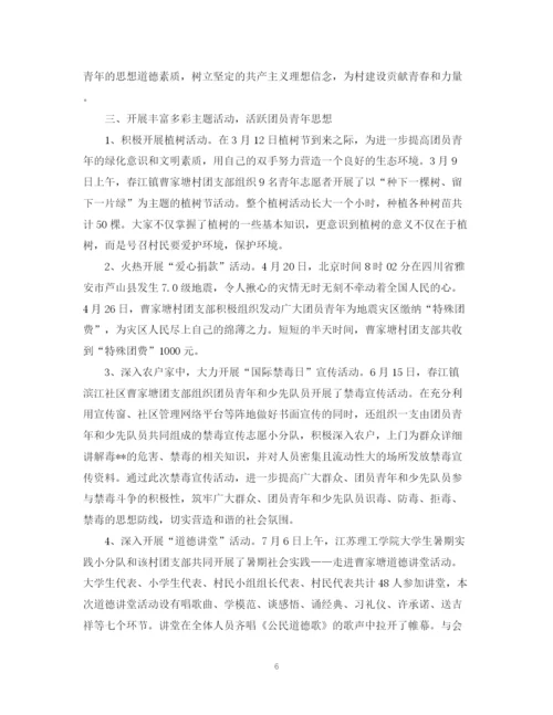 精编之优秀团支部度工作总结范文.docx