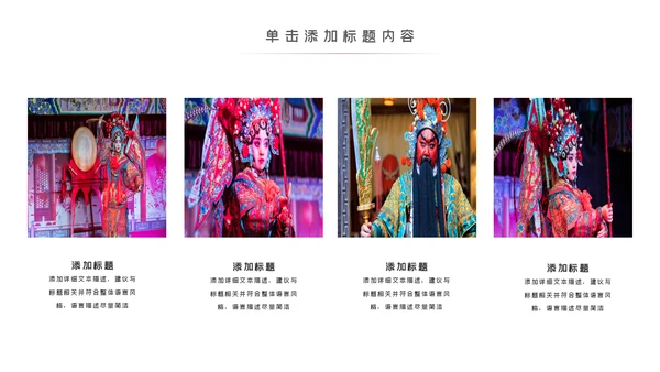 中国国粹京剧文化京剧戏曲传承介绍PPT模板