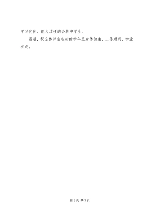 升旗仪式校领导讲话稿 (3).docx