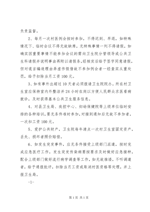 乡村医生管理制度.docx