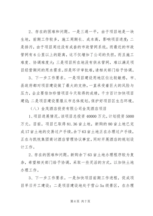 县重点招商引资建设项目督查情况报告.docx