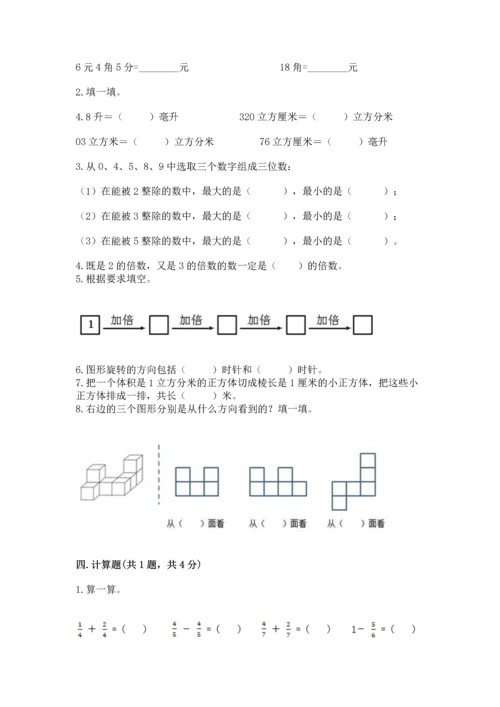 人教版五年级下册数学期末测试卷附完整答案【名师系列】.docx