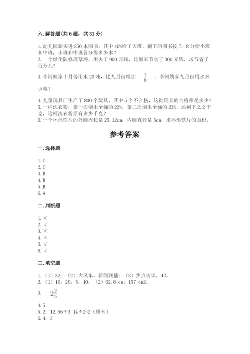 2022人教版六年级上册数学期末测试卷（易错题）.docx