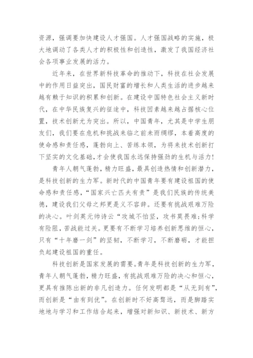 科技强国主题论文1000字(精选10篇).docx