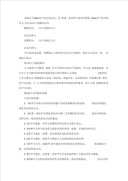 产权合同范文