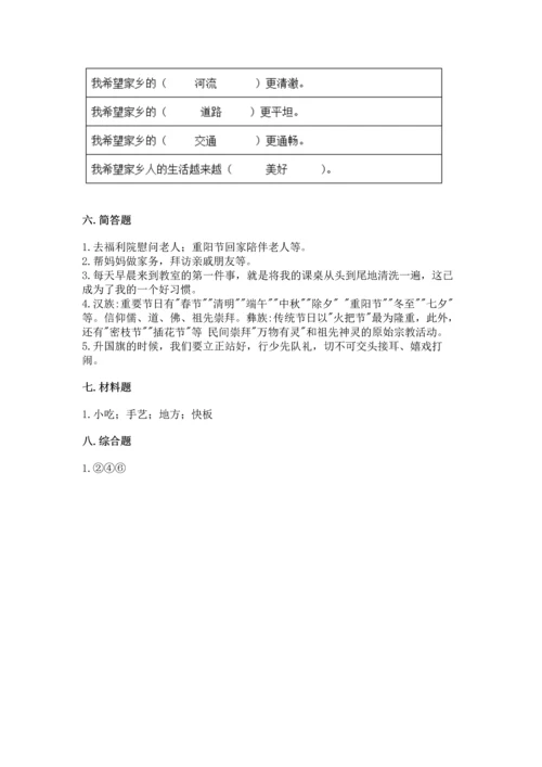 部编版二年级上册道德与法治期末测试卷汇编.docx