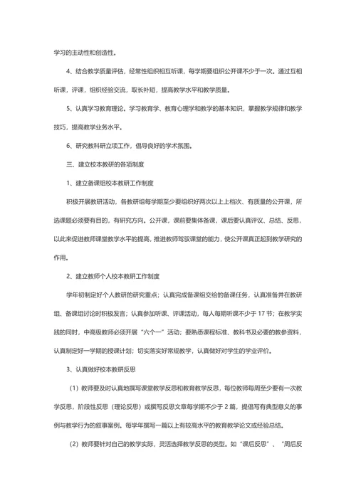 202X年学校教研工作计划