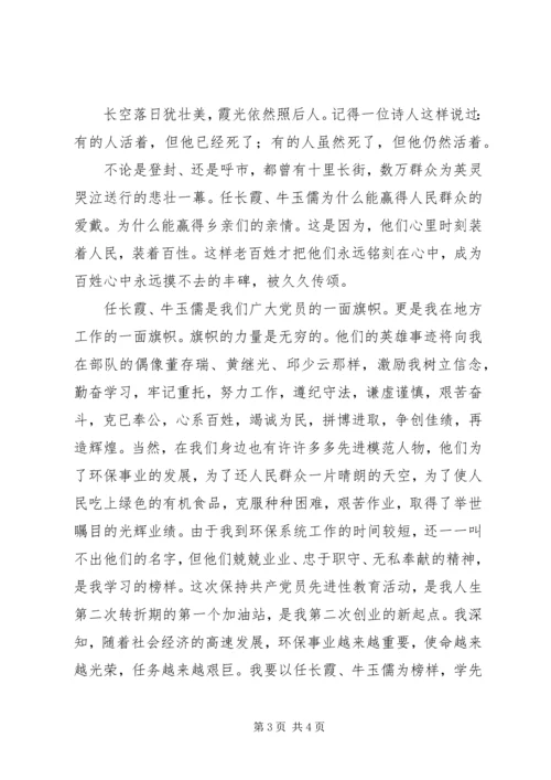 学习党员任长霞牛玉儒先进事迹有感 (2).docx